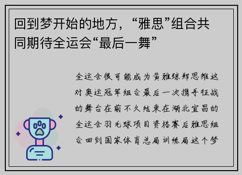回到梦开始的地方，“雅思”组合共同期待全运会“最后一舞”