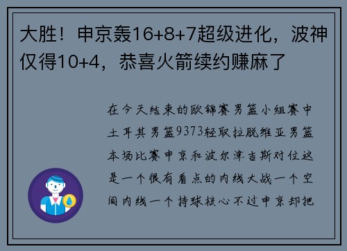 大胜！申京轰16+8+7超级进化，波神仅得10+4，恭喜火箭续约赚麻了