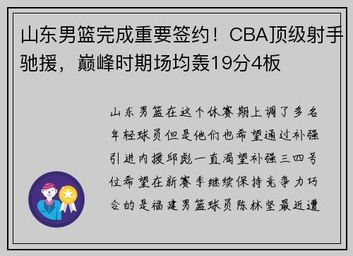 山东男篮完成重要签约！CBA顶级射手驰援，巅峰时期场均轰19分4板