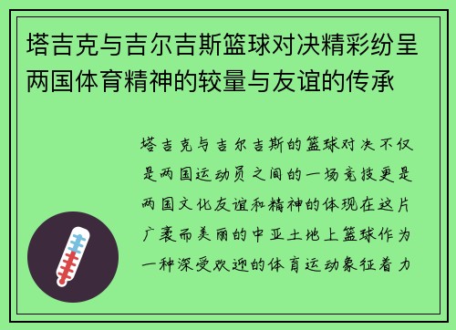 塔吉克与吉尔吉斯篮球对决精彩纷呈两国体育精神的较量与友谊的传承